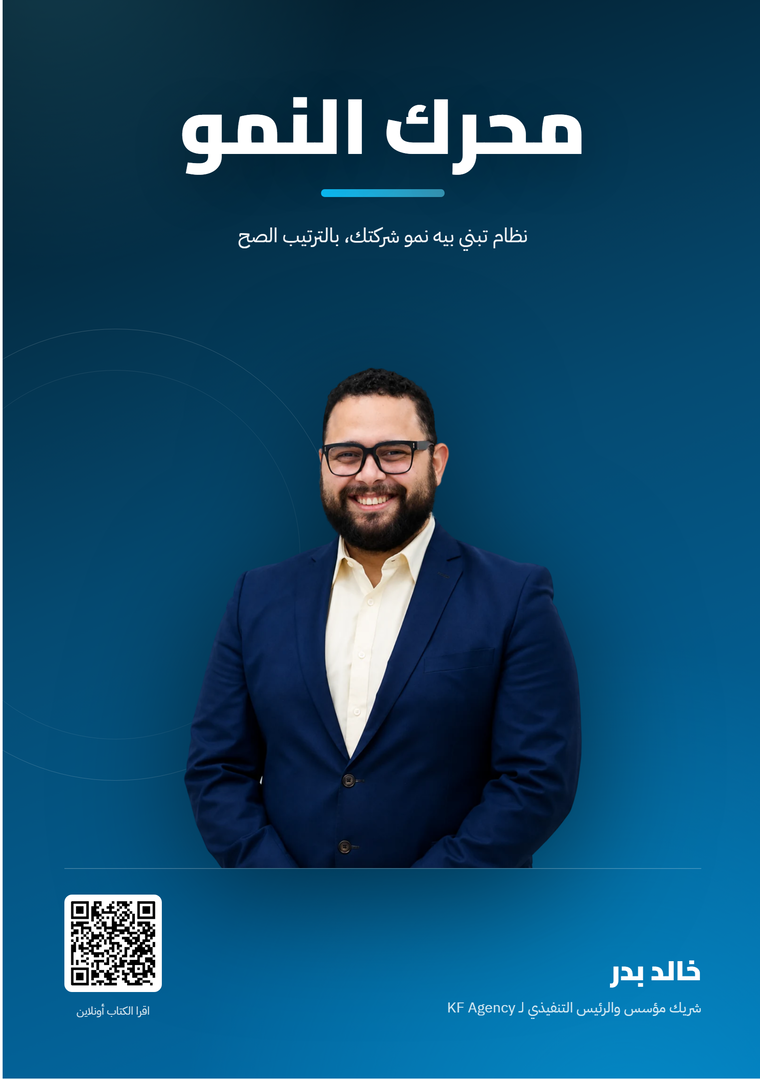 محرك النمو